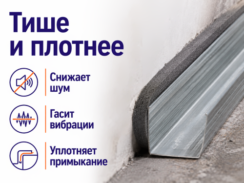 KNAUF лента уплотнительная Дихтунгсбанд, 30 м фото 2