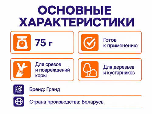 Гранд садовый вар, 75 г фото 3