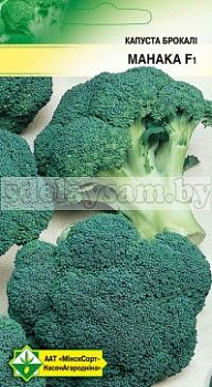 Капуста брокколи Монако