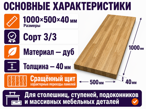 Мебельный щит из дуба 1000×500×40 мм, сорт 3/3, сращённый фото 2