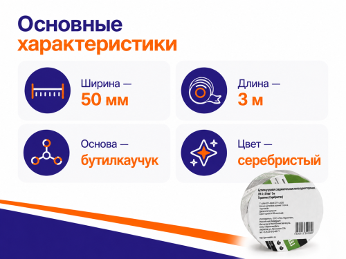 Germetex бутилкаучуковая соединительная лента односторонняя, 50 мм × 3 м, серебристая фото 2