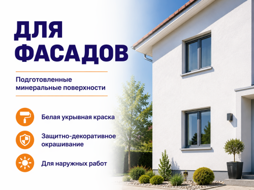 Краска акриловая DIAMANT «Фасад», белая, 10 л фото 2