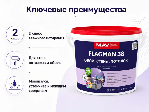 Краска акриловая MAV FLAGMAN 38 ВД-АК-2038 для обоев, стен и потолков, белая матовая, 5 л / 7 кг