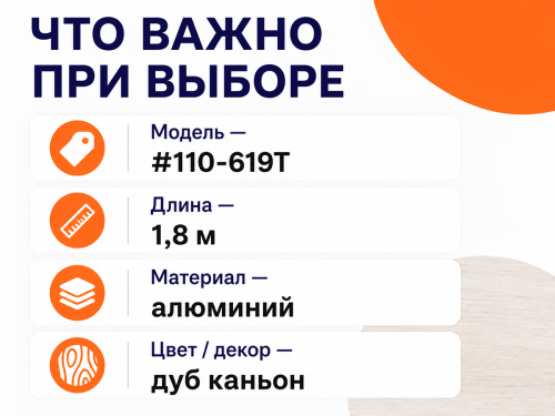КТМ-2000 порог алюминиевый 110-619T, дуб каньон, 1800 мм фото 4