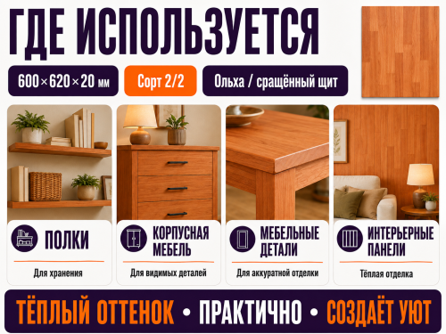 Мебельный щит из ольхи 600×620×20 мм, сорт 2/2, сращённый фото 3