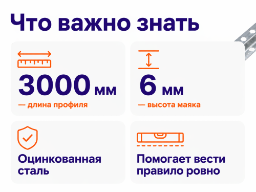 LIHTAR маяк штукатурный оцинкованный, 6×3000 мм фото 4