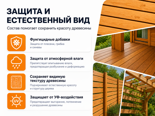 Состав PROFITEX декоративно-защитный для древесины «Бесцветный», 1 л (0,7 кг) фото 3
