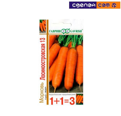 Морковь Лосиноостровская 13  серия 1+1/ 4,0 г