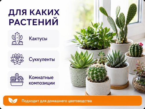 Сад чудес грунт питательный « Кактус», 2,5 л фото 3