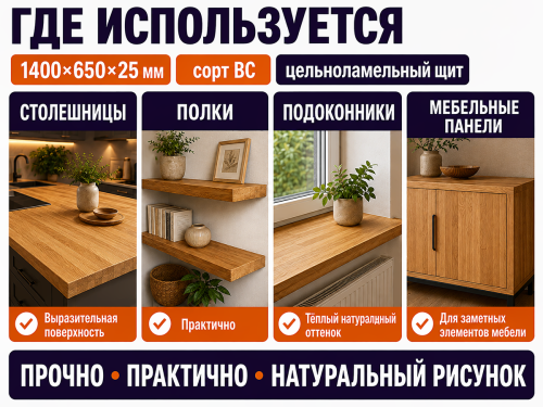 Мебельный щит из дуба 1400×650×25 мм, цельноламельный, сорт ВС фото 3