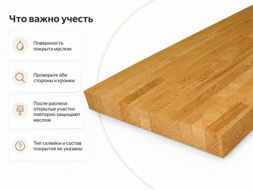 Мебельный щит из дуба, сорт 2/2, масляное покрытие, 1600×800×40 мм