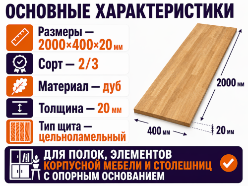 Мебельный щит из дуба 2000×400×20 мм, сорт 2/3, цельноламельный фото 2