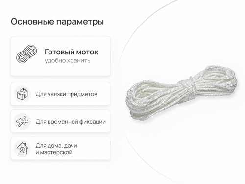 Шнур бытовой хозяйственный Белхозтекс 15РТ, белый, 18 м, Ø4 мм