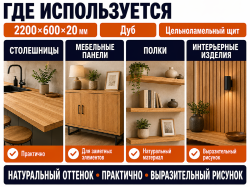 Мебельный щит из дуба 2200×600×20 мм, цельноламельный, сорт 1/2 фото 3