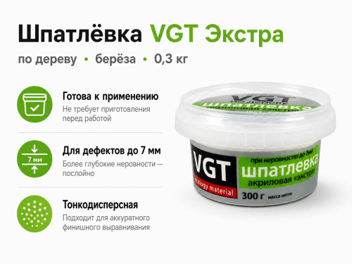 Шпатлёвка VGT Экстра по дереву, берёза, 0,3 кг фото 4