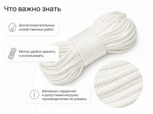 Шнур бытовой хозяйственный Белхозтекс 27РТ, белый, 18 м, Ø6 мм