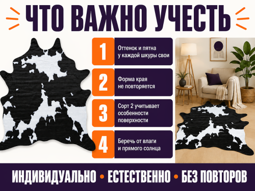 Коврик Rodeo 25C11K229 с волосяным покровом из шкуры КРС, сорт 2