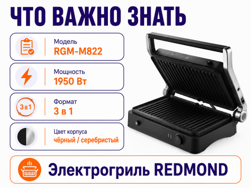 REDMOND электрогриль SteakMaster RGM-M822, 1950 Вт фото 4