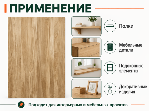 Мебельный щит из дуба 1300×300×20 мм, цельноламельный, сорт 1/2