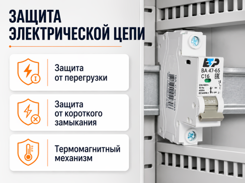 ЕТР автоматический выключатель ETR ВА47 65, 1P, 16 А, C, 6 кА фото 3
