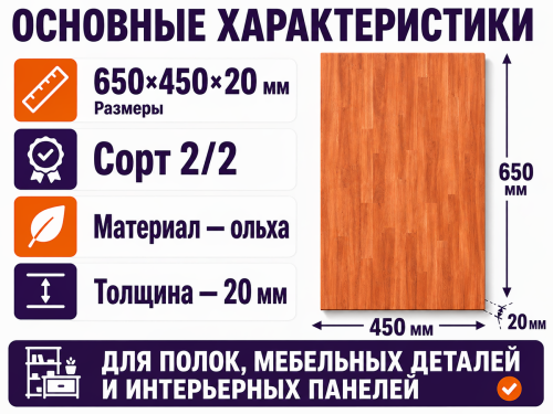 Мебельный щит из ольхи, 650×450×20 мм, сорт 2/2 фото 2