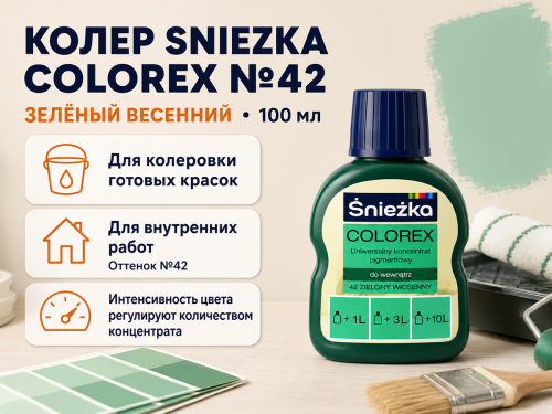 Колер Sniezka Colorex №42 «Зелёный весенний», 100 мл фото 2