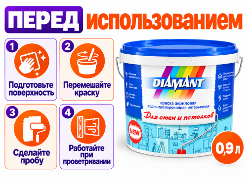 Краска DIAMANT для стен и потолков, белая, 0,9 л фото 4