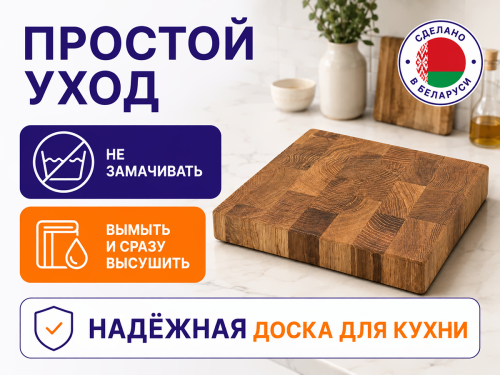 Доска разделочная из дуба 500 × 300 × 40 мм фото 4