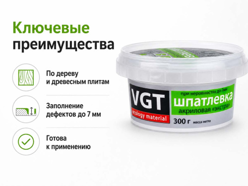 Шпатлёвка VGT Экстра по дереву, белая, 0,3 кг