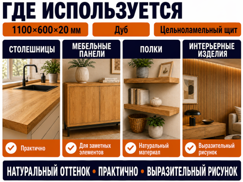 Мебельный щит из дуба 1100×600×20 мм, цельноламельный, сорт 1/2 фото 3