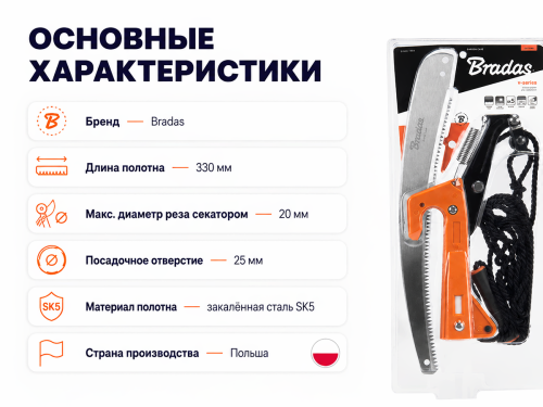 Bradas пила садовая с секатором V-SERIES, 330 мм, без черенка фото 2