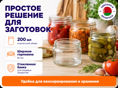 Банка стеклянная бесцветная ПП-2-82-200, 200 мл фото 4
