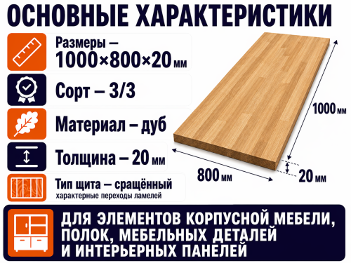 Мебельный щит из дуба 1000×800×20 мм, сорт 3/3, сращённый фото 2