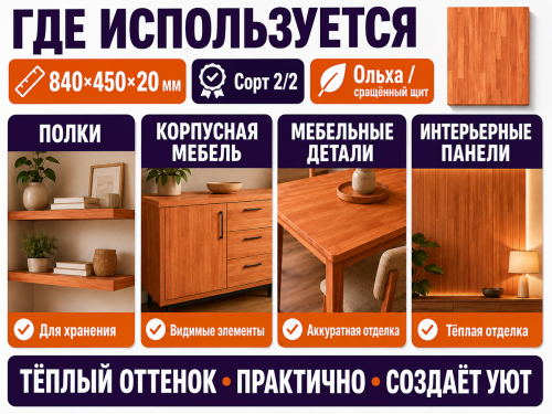Мебельный щит из ольхи 840×450×20 мм, сорт 2/2, сращённый фото 3