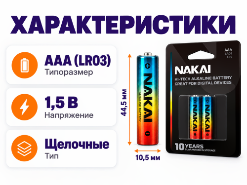 Nakai батарейка AAA (LR03), 1,5 В фото 2