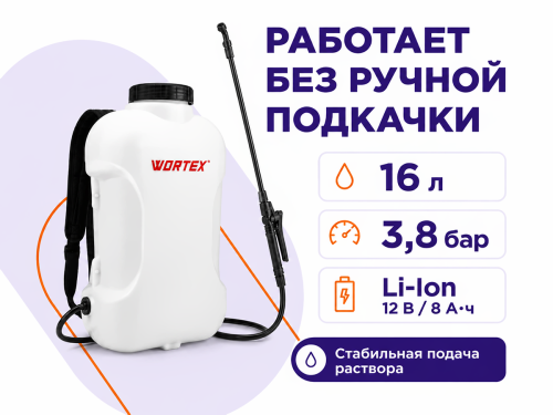 WORTEX опрыскиватель аккумуляторный KS1690, 16 л, 12 В, 8 А·ч фото 4