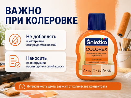 Колер Sniezka Colorex №21 «Оранжевый», 100 мл фото 4
