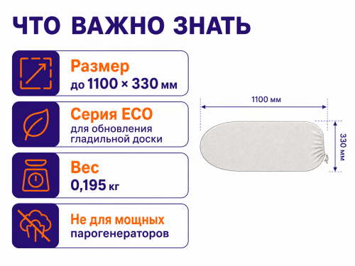 Perfecto Linea чехол для гладильной доски ECO, 1100 × 330 мм фото 4