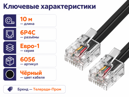 Телефонный удлинитель «Евро 1», 10 м, 6P4C фото 2