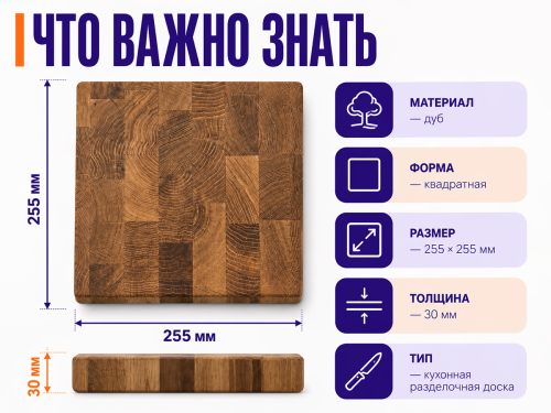 Доска разделочная из дуба 255 × 255 × 30 мм фото 4