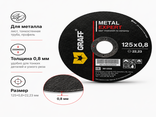 Круг отрезной по металлу 125х0,8х22,23 мм GRAFF