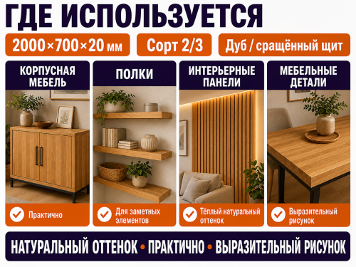 Мебельный щит из дуба 2000×700×20 мм, сорт 2/3, сращённый фото 3