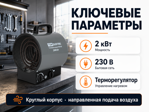 TDM тепловая пушка ELECTRIC ТПК БО, 2 кВт фото 2