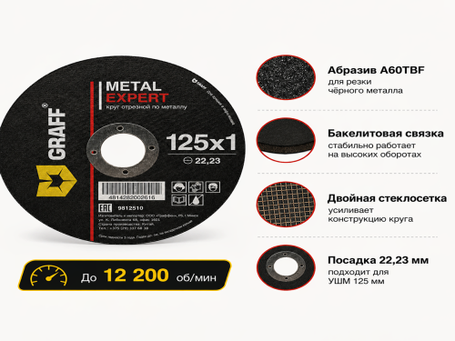 Круг отрезной по металлу 125х1,0х22,23 мм  GRAFF
