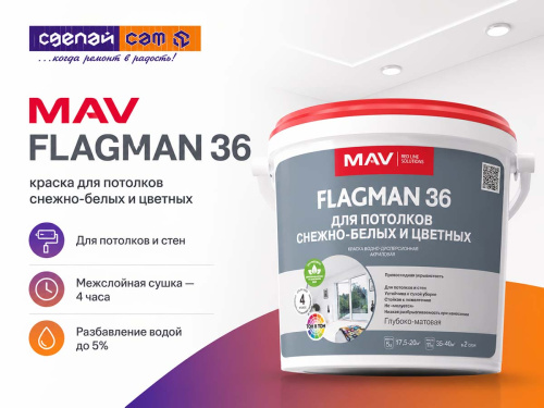 Краска MAV FLAGMAN 36 для потолков белая матовая, 5 л (7 кг)