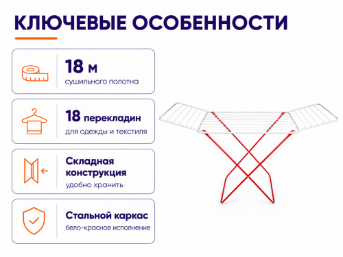 Perfecto Linea сушилка для белья напольная Bona 46-021821, 18 м, бело-красная фото 2