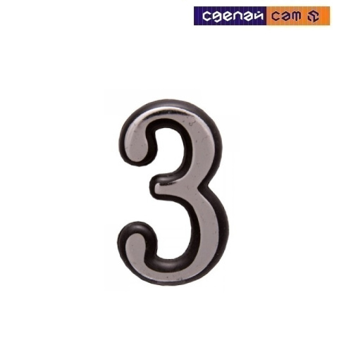 Цифра дверная АЛЛЮР большая пластик "3" (1000,50) 