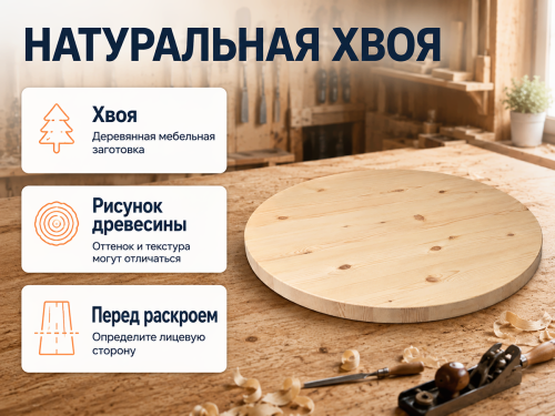 Столешница круглая из хвои Ø800×28 мм, сорт AB фото 3