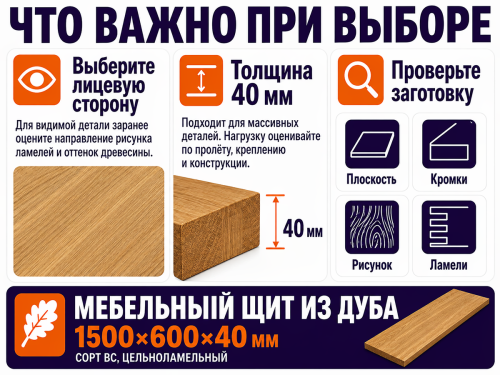 Мебельный щит из дуба 1500×600×40 мм, цельноламельный, сорт ВС фото 4