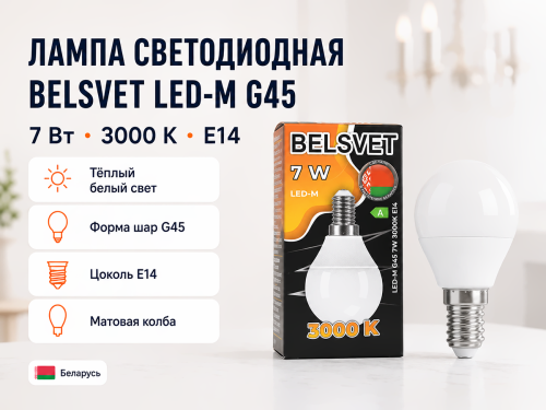 Белсвет лампа светодиодная LED M, G45, 7 Вт, E14, 3000 K фото 4